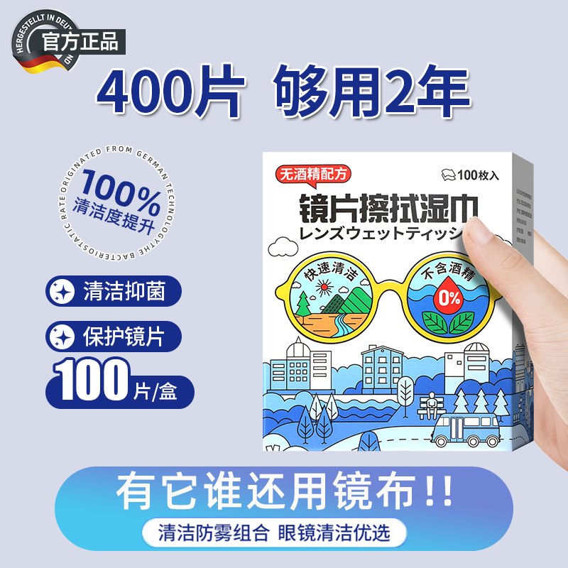 4盒眼镜清洁湿巾屏幕防起雾神器专用眼睛布不伤镜片一次性擦拭纸