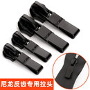 反装 防水尼龙拉链头配件衣服羽绒服反向无缝隐形3号5号7号拉锁头
