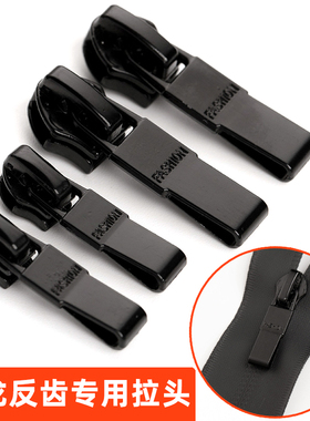 反装防水尼龙拉链头配件衣服羽绒服反向无缝隐形3号5号7号拉锁头