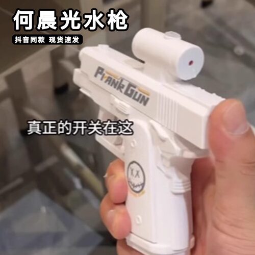 何晨光双面反向滋喷水抢手枪玩具