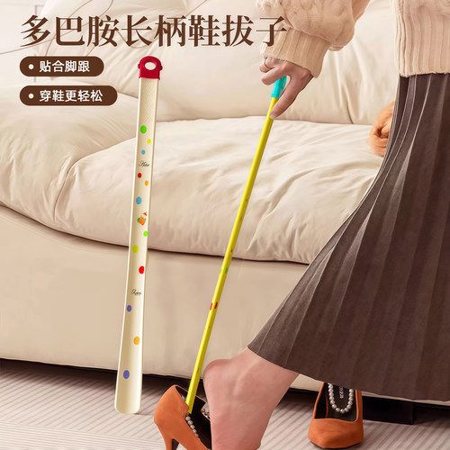 多巴胺鞋拔子长柄家用孕妇老人