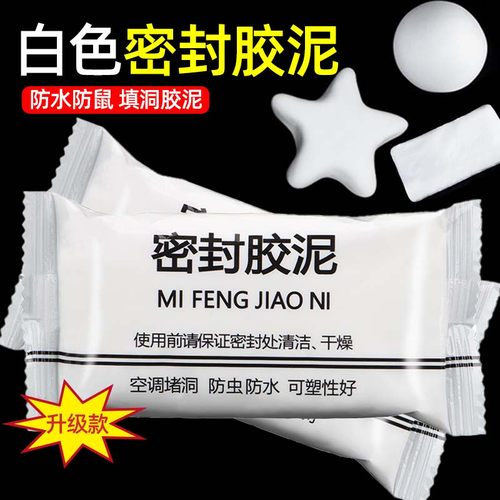 空调孔密封胶泥堵洞防水家用填充水道马桶防鼠堵漏防火泥墙洞修补