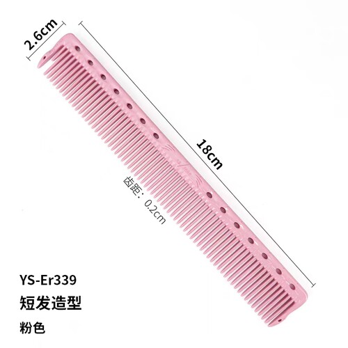 新款YS/PRAK女士剪发梳子裁剪梳YS-er339梳子发廊专业剪发梳子