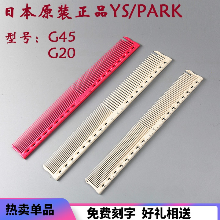 原装日本进口正品YSPARK345剪发梳YSG45刻度梳女中长发裁剪美发梳 家庭/个人清洁工具 梳子/化妆梳/按摩梳 原图主图