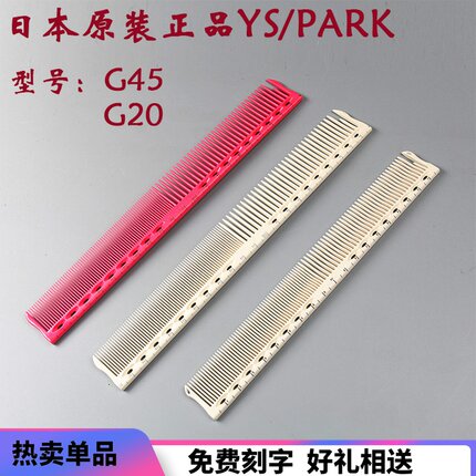 日本YS梳进口正品YSPARK剪发梳YSG45G20刻度梳女中长发裁剪美发梳