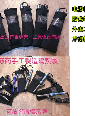 电棒隔热袋卷发棒理发店专用工具电棒收纳袋发型师专业工具包家用