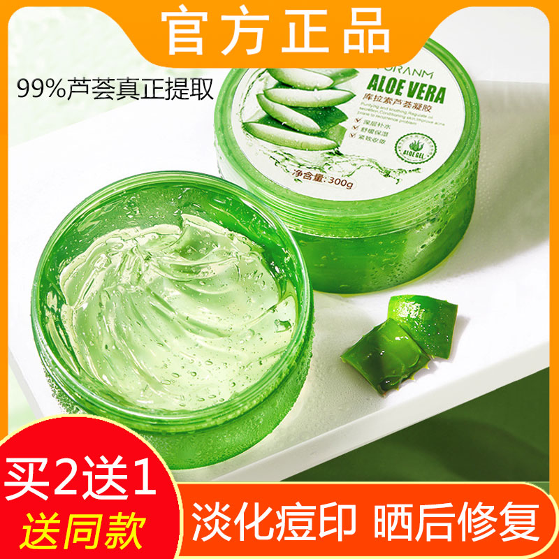 完美正品修复官方旗舰芦荟胶