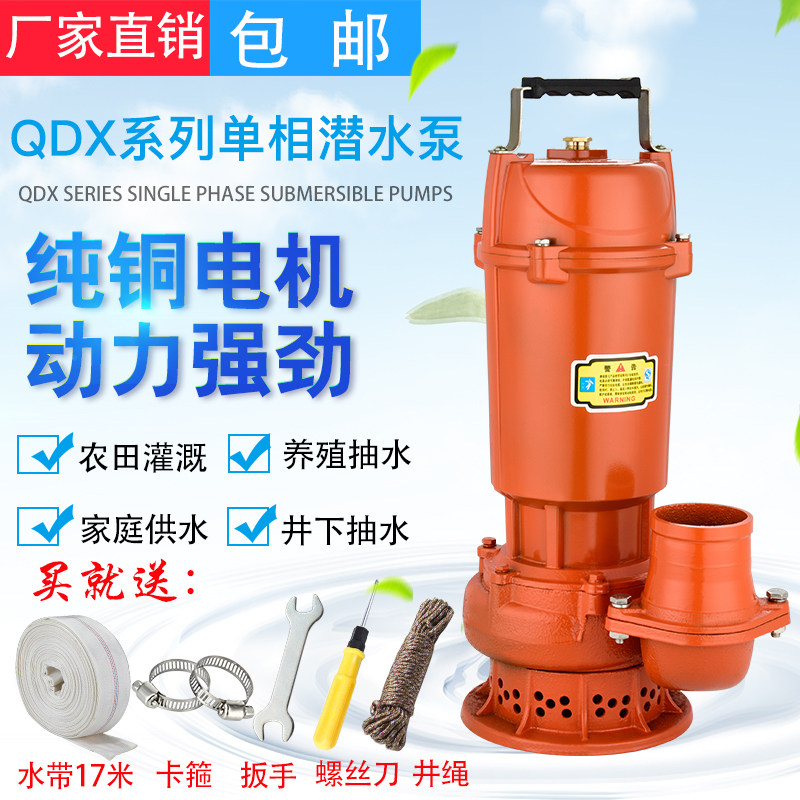家用潜水泵220V1234寸高扬程农用抽水泵机清水泵喷泉小型喷灌泵