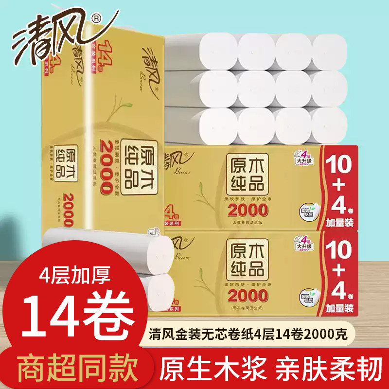 清风无芯卷纸金装4层加厚2000克
