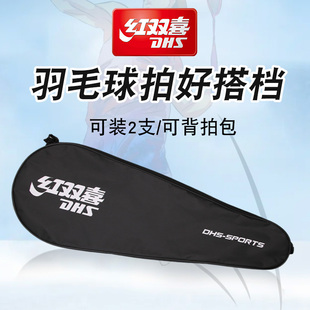 羽毛球拍拍套 红双喜拍套 拍包 装拍子的可以装两只拍子专业拍包