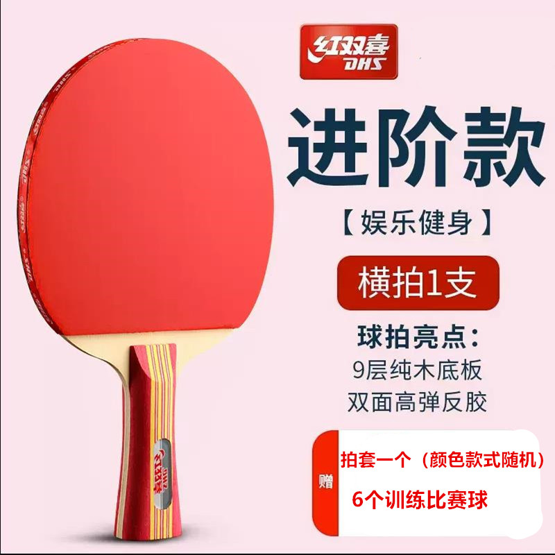 红双喜乒乓球拍单只装初学训练拍