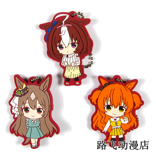 赛马娘橡胶挂件日单散货名将怒涛里见光钻重炮东商变革包挂挂链