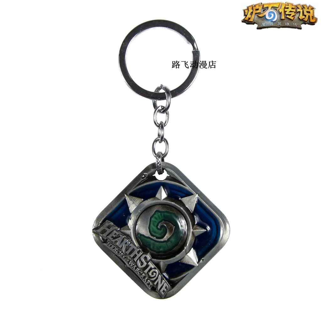 炉石传说钥匙扣挂件暴雪游戏魔兽英雄传周边标志金属书包背包挂饰