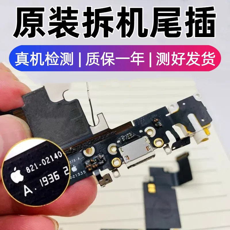 适用于苹果8p原装13pro尾插iPhone11送话器XSMax充电XR接口12mini