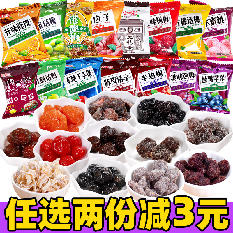 宏泰记果脯蜜饯酸甜九制话梅杨梅果干混合大礼包休闲零食散装500g,零食/坚果/特产,梅类制品,淘宝优惠券,粉丝福利购,淘宝优惠卷