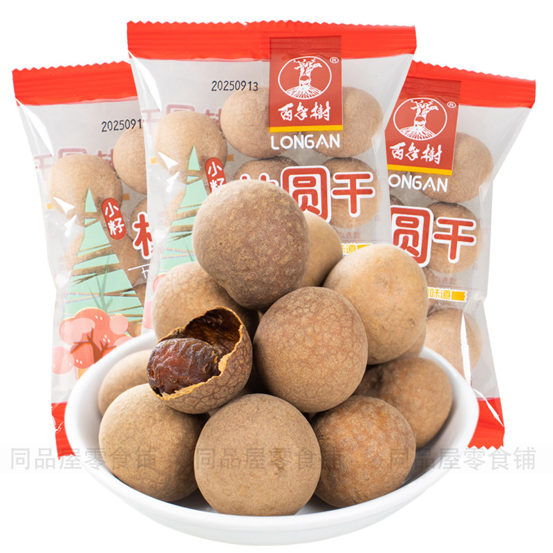 百年树桂圆干龙眼送礼干货年货特产果干泡茶滋补小包装散称