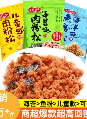 好好牌肉粉松寿司饭团海苔