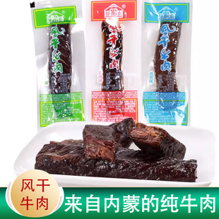 正宗内蒙古牛肉干阿希泰手撕风干牛肉棒500g原味孜然独立包装散称