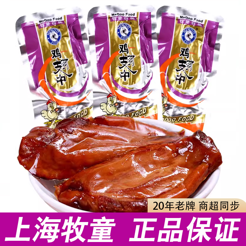 牧童鸡翅中原味鸡翅五香酱香散称小包装上海牧童鸡肉零食品500g