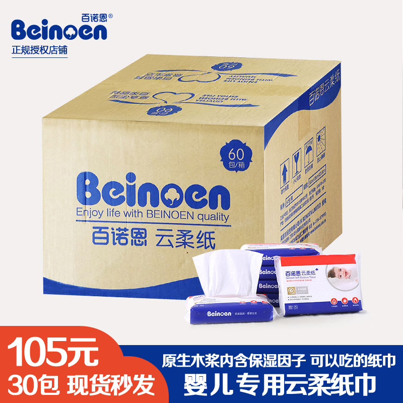 百诺恩云柔纸 60抽一包超柔保湿因子敏感鼻婴儿孕妇抽纸巾 30包装