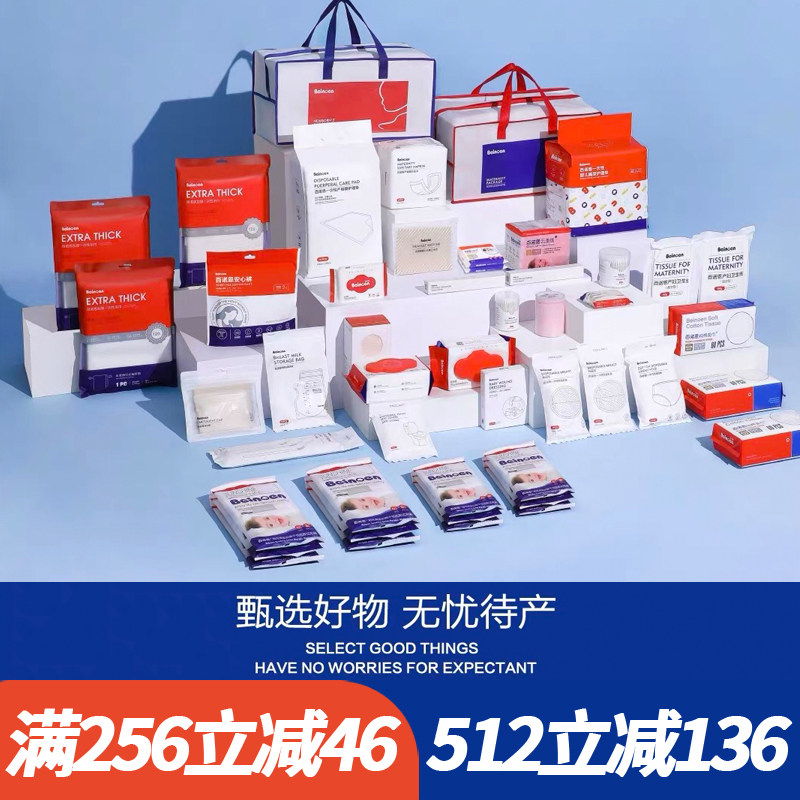 正品百诺恩无忧安护待产包产妇入院分娩包产后母子坐月子用品礼包