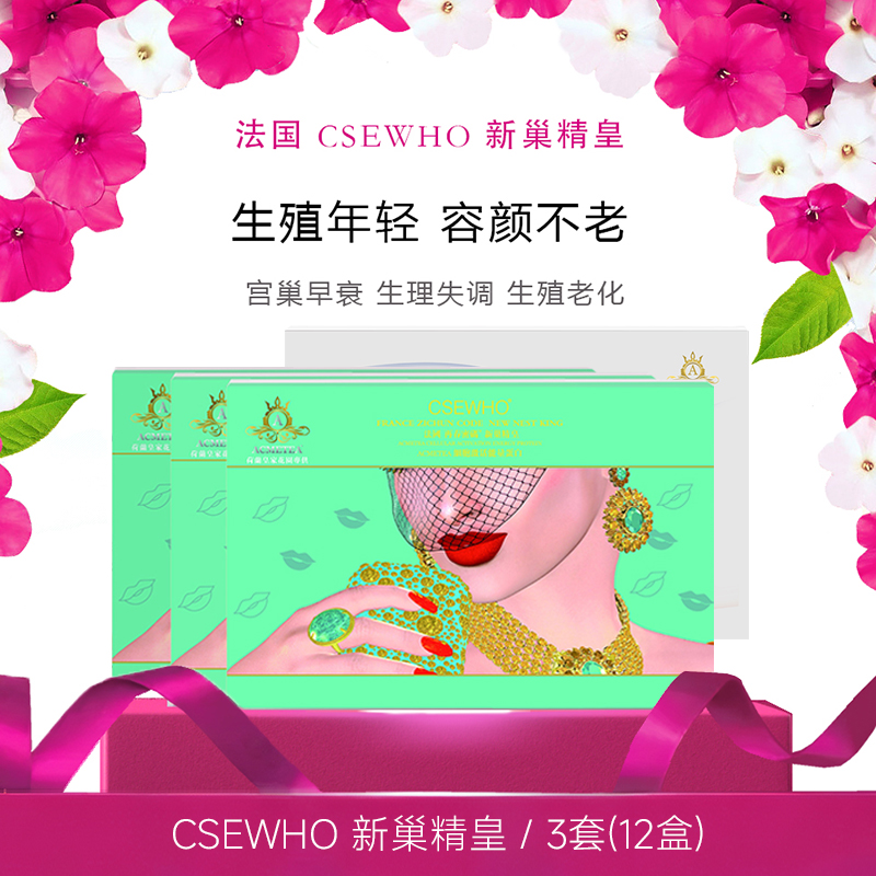 育巢CSEWHO新巢精皇DHEAAMH宫巢备孕更年期生殖月经子宫卵巢滋补
