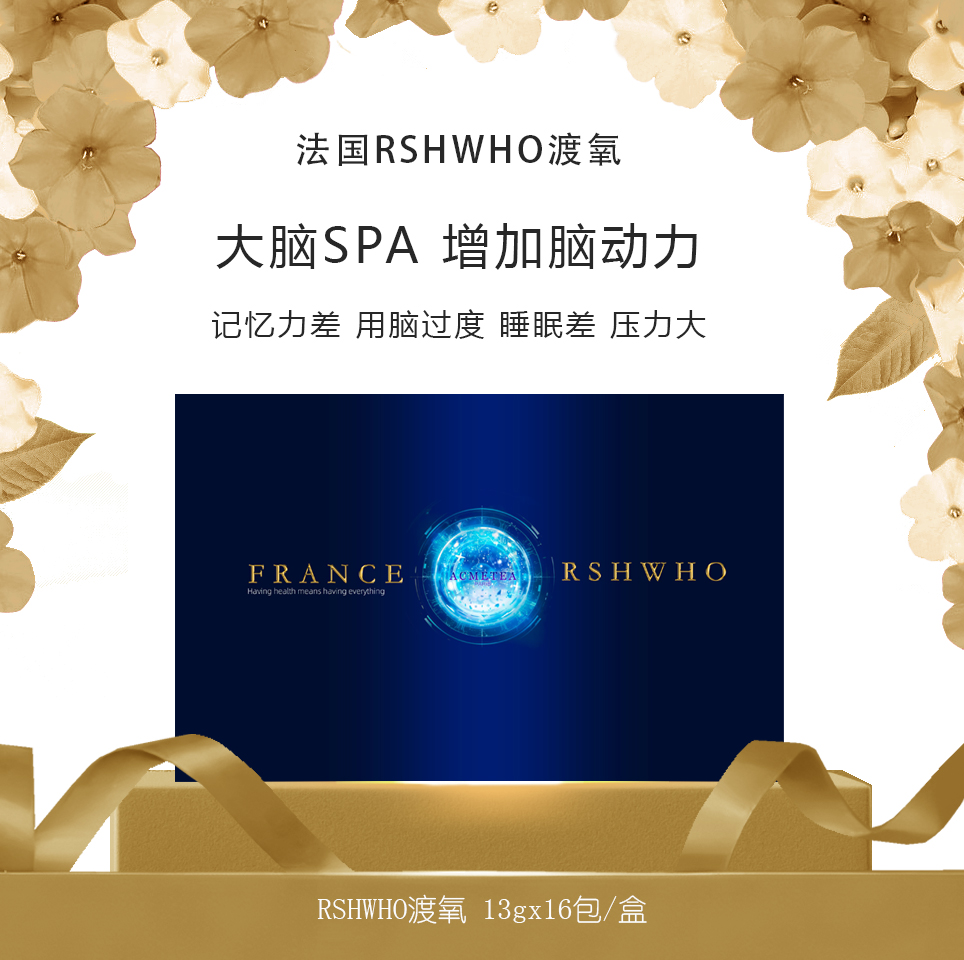 法国RSHWHO渡氧γ-氨基丁酸