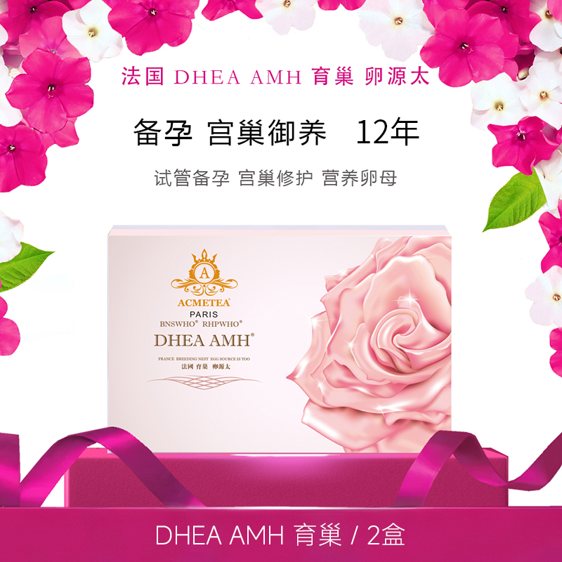 育巢DHEAAMH备孕卵巢泡子保养调理滋补RHPWHO卵源太CSEWHO卵源太