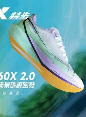 260X2.0碳板跑鞋马拉松专业运动鞋女款鞋体考训练竞速跑凌越仓
