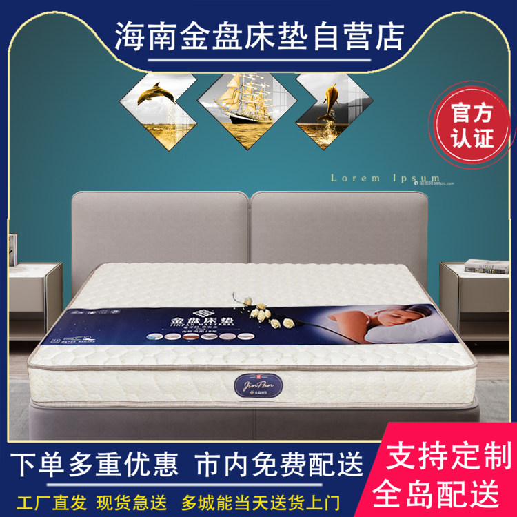海南金盘床垫自营店 家用环保椰棕弹簧垫偏硬垫儿童席梦思厚