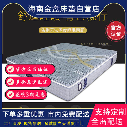 金盘床垫海南可拆洗偏硬床垫