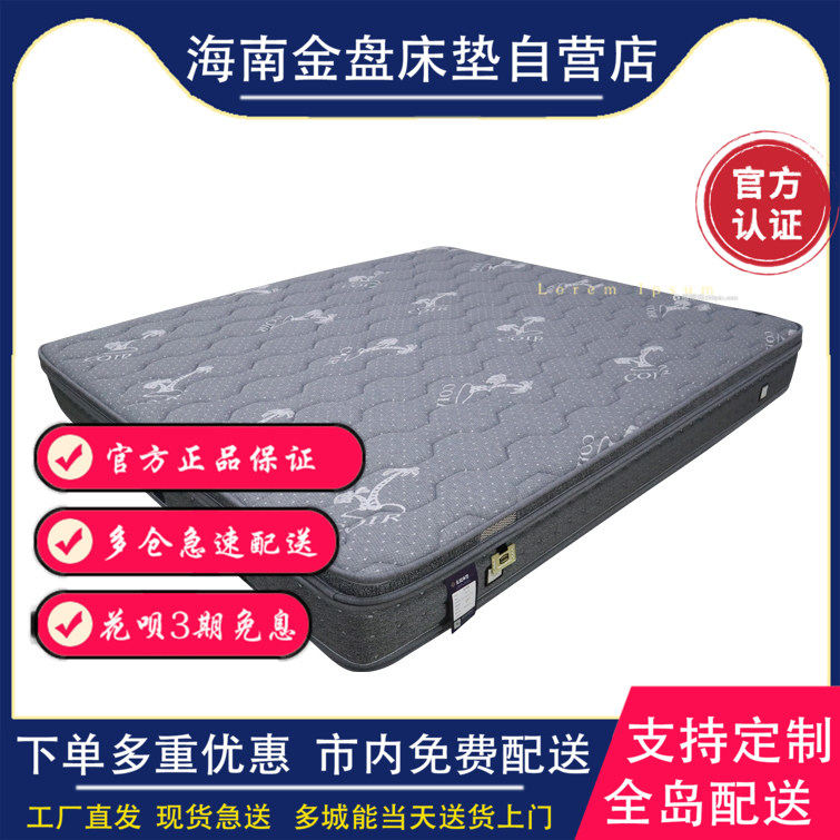 金盘床垫 海南直销店竹炭椰棕零甲醛零胶水1.8竹炭面料床垫