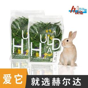 赫尔达南提 混合牧草 草本花香龙猫兔子豚鼠高纤维 翠绿清香 全叶