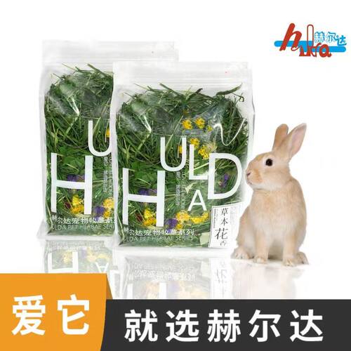 赫尔达兔子龙猫提摩西草翠绿清香