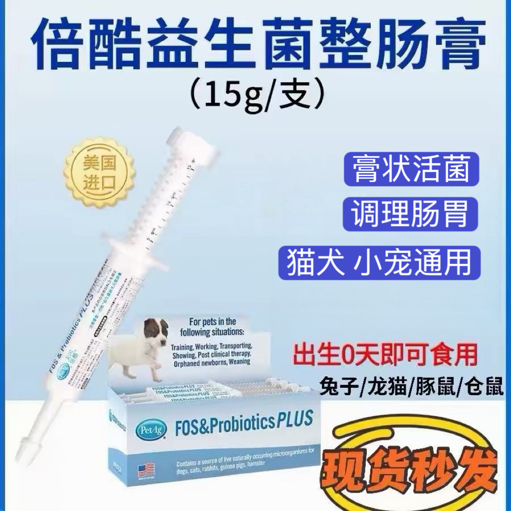 现货进口美国倍酷帮你壮益生菌膏图片