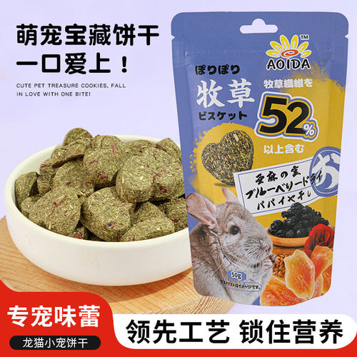 葵田高纤维磨牙龙猫草饼小零食