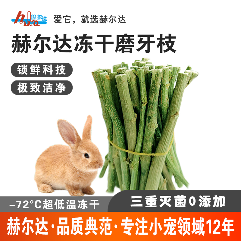 赫尔达冻干混合磨牙树枝小宠磨牙零食天然磨牙棒兔龙猫苹果枝 1罐