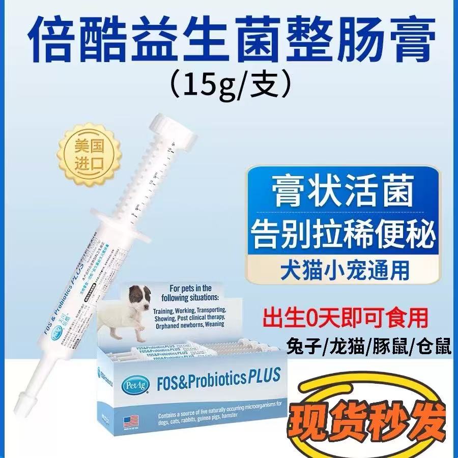 现货进口美国倍酷帮你壮益生菌膏