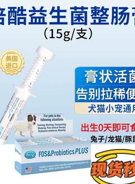 【新日期】美国进口Petag倍酷帮你壮整肠膏益生菌营养膏软便便秘