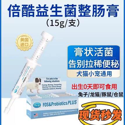 【新日期】美国进口Petag倍酷帮你壮整肠膏益生菌营养膏软便便秘