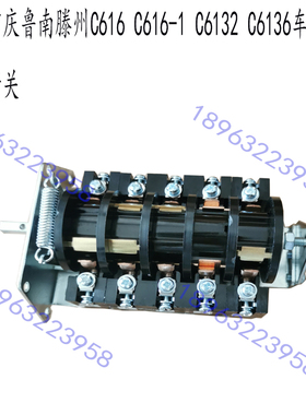 鲁南济南一机诸暨重庆C616车床倒顺开关C6132C6136主轴正反转开关