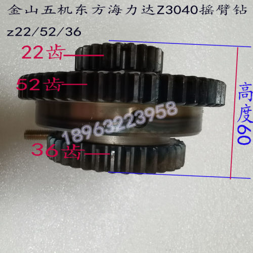 沈阳金山五机东方海力达三联齿