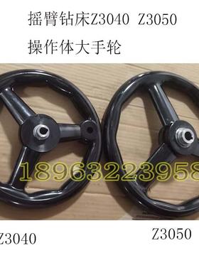 摇臂钻床Z3035 Z3040 Z3050大箱操作体移动手轮 转动大手轮配件