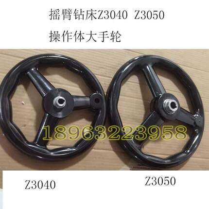 摇臂钻床Z3035 Z3040 Z3050大箱操作体移动手轮 转动大手轮配件