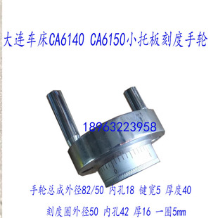 CD6140小托板铁小刻度盘手轮总成刻度圈 大连车床配件车床CD6150A