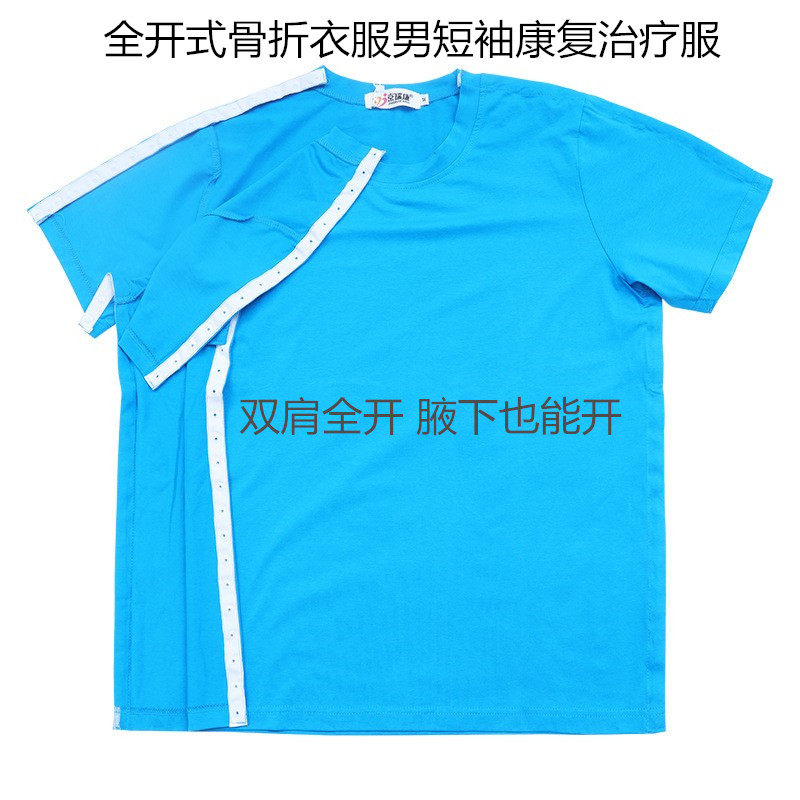 手臂能打开的康复治疗服男短袖