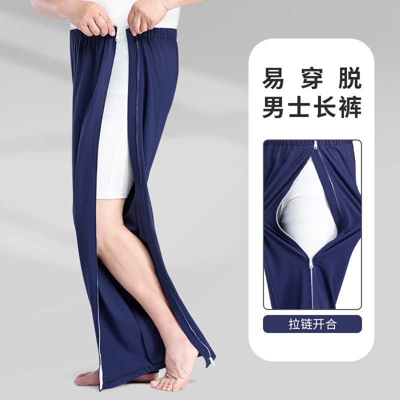 两侧带拉链的秋裤男纯棉易穿脱理疗裤膝盖受伤裤宽松骨折开边裤子