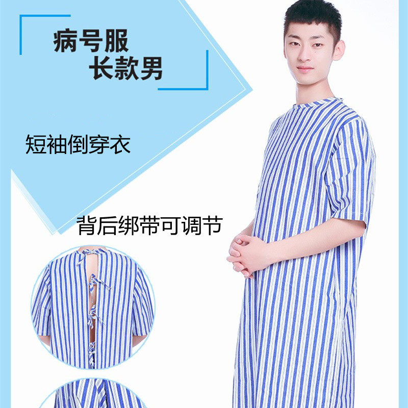 住院病人系绳睡袍男短袖纯棉 骨折受伤康复倒穿衣 卧床老人病员服