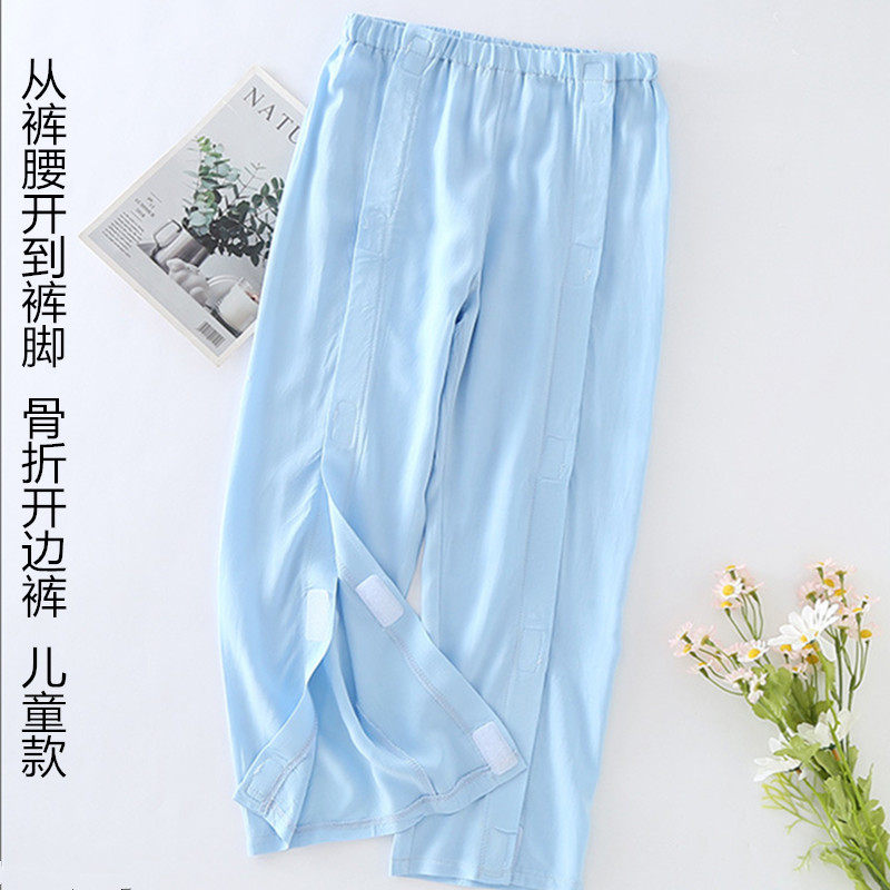 小孩腿受伤骨折裤两侧开口