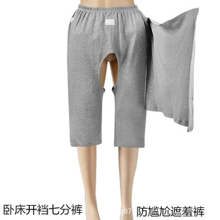 老人开裆裤男防尴尬遮挡七分裤纯棉失能老年人遮羞裤女养老院护理
